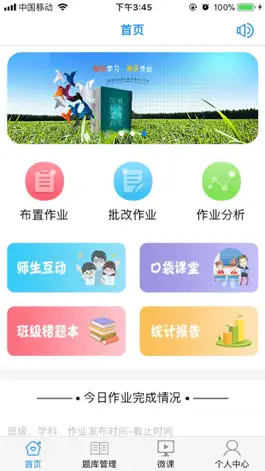 Game screenshot 诵习练老师 apk