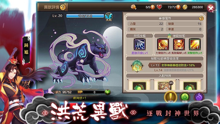 封神召喚師