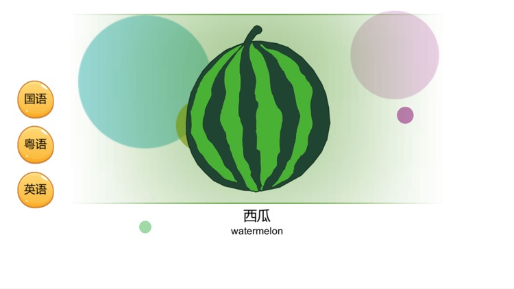 宝贝水果游戏-提高宝宝认知力;亲子游戏 screenshot-3