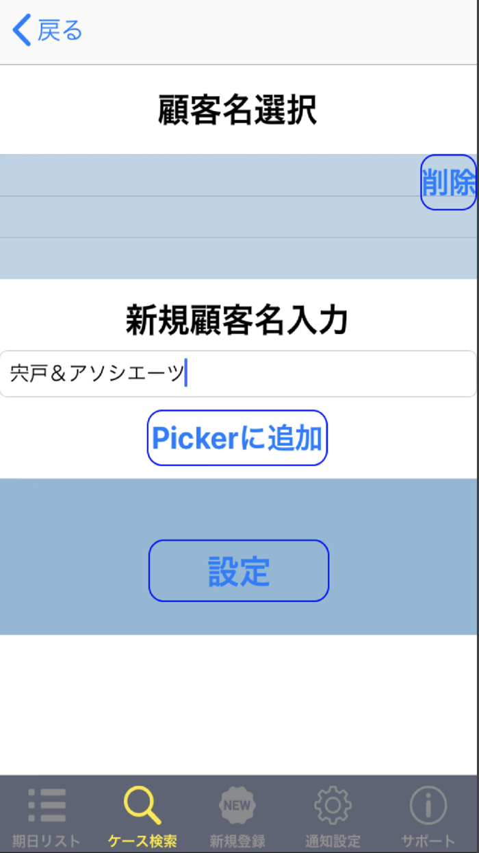 スマホde特許管理