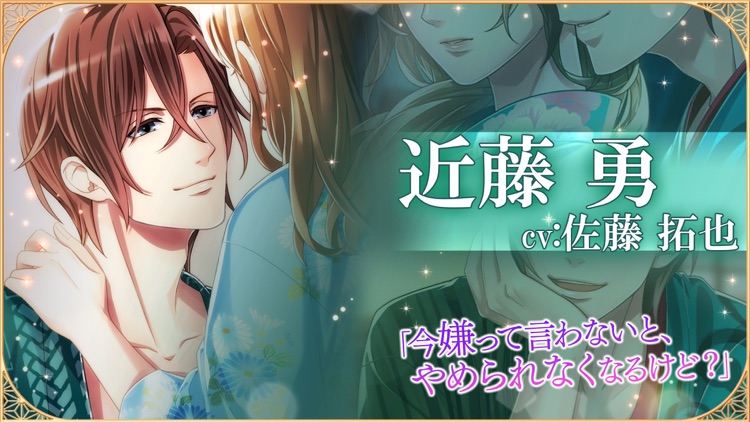 恋愛幕末カレシ 女性向け人気恋愛ゲーム screenshot-5