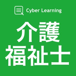 介護福祉士｜しっかり解説の資格試験問題集