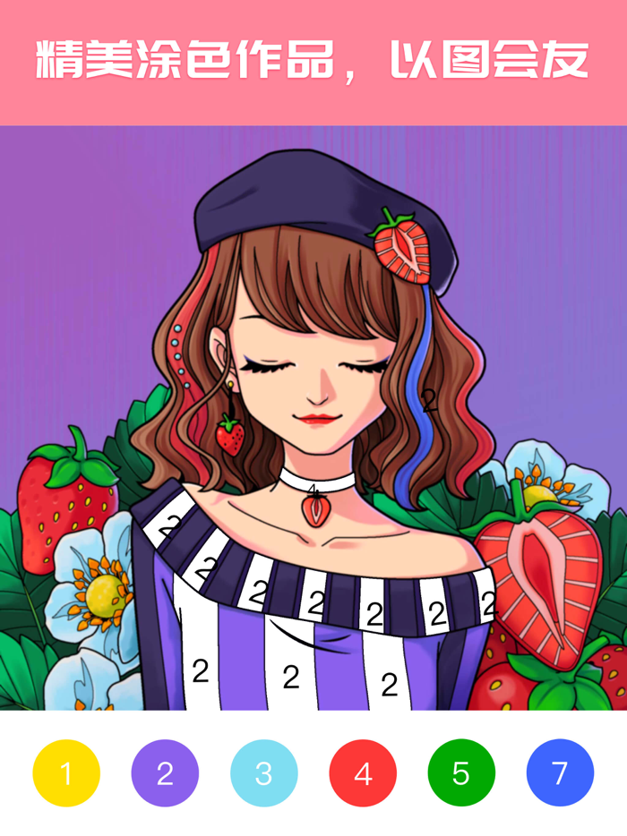 大家来涂色数字填色休闲解压软件