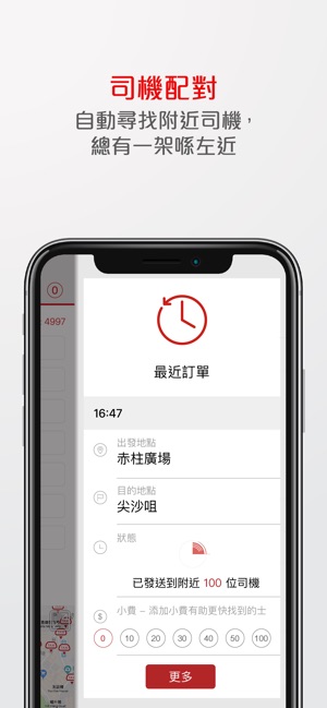 HKTaxi - 香港Call的士App(圖3)-速報App