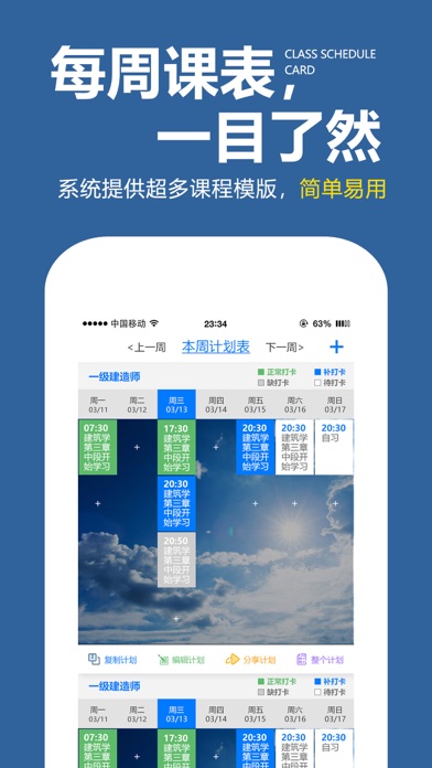 学习计划表 screenshot 2