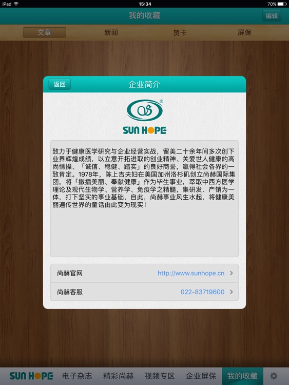 尚赫电子书库 HD screenshot-4