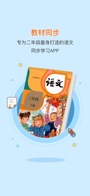 Second grade Chinese reading B(圖3)-速報App