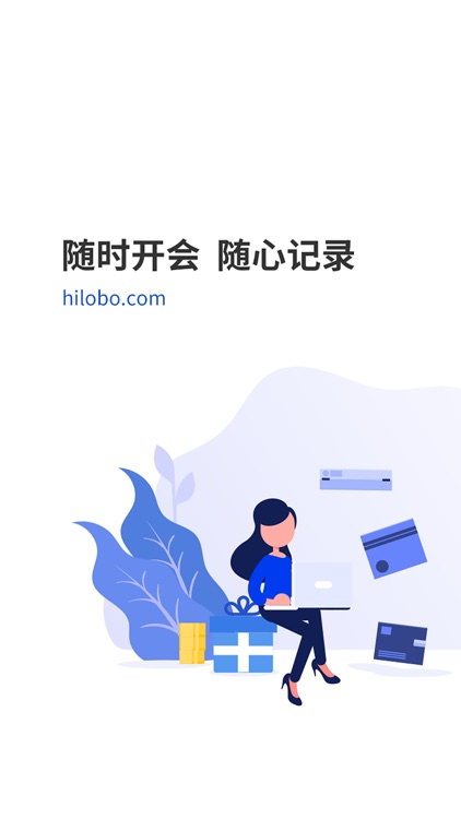 萝卜开会-网络视频会议室