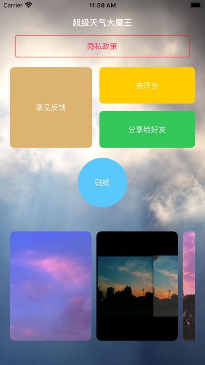 超级天气大魔王