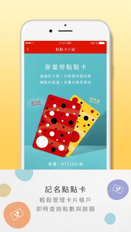 麥當勞報報