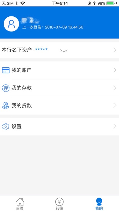 淄川北海村镇银行 screenshot 3