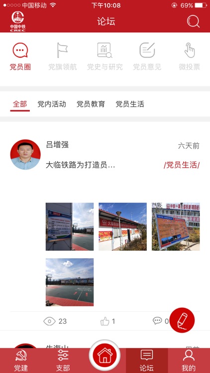 城建院智慧党建 screenshot-3