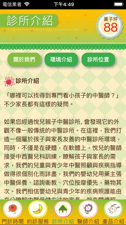 大安悅兒親子中醫診所 screenshot-4