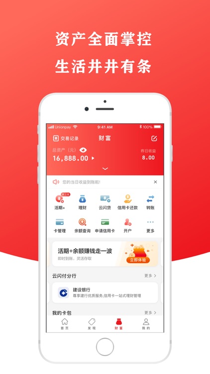 云闪付-银行业统一移动支付App