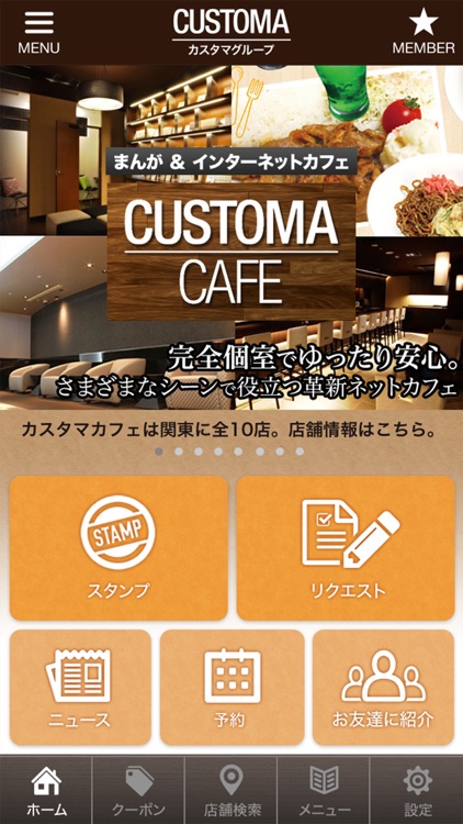 CUSTOMA 公式アプリ