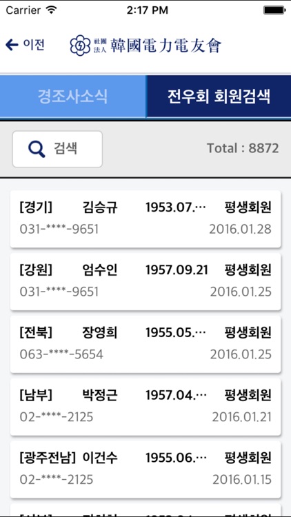 한국전력전우회 screenshot-6