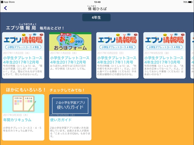 Z会小学生学習アプリ Im App Store