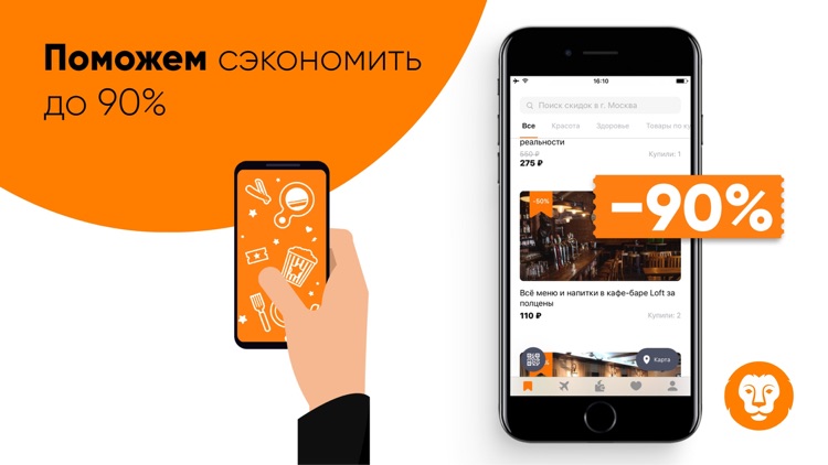 Biglion: кэшбек, купоны, акции