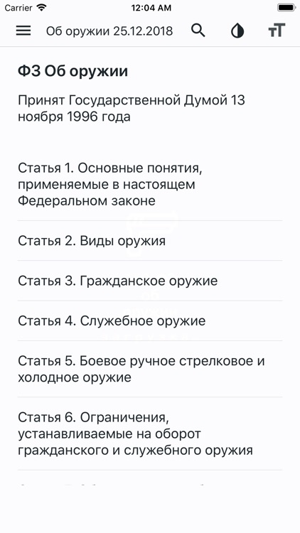 Закон об оружии РФ