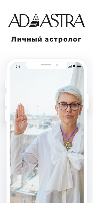 AdAstra: Гороскоп и Астрология(圖1)-速報App