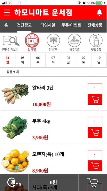 하모니마트 운서점