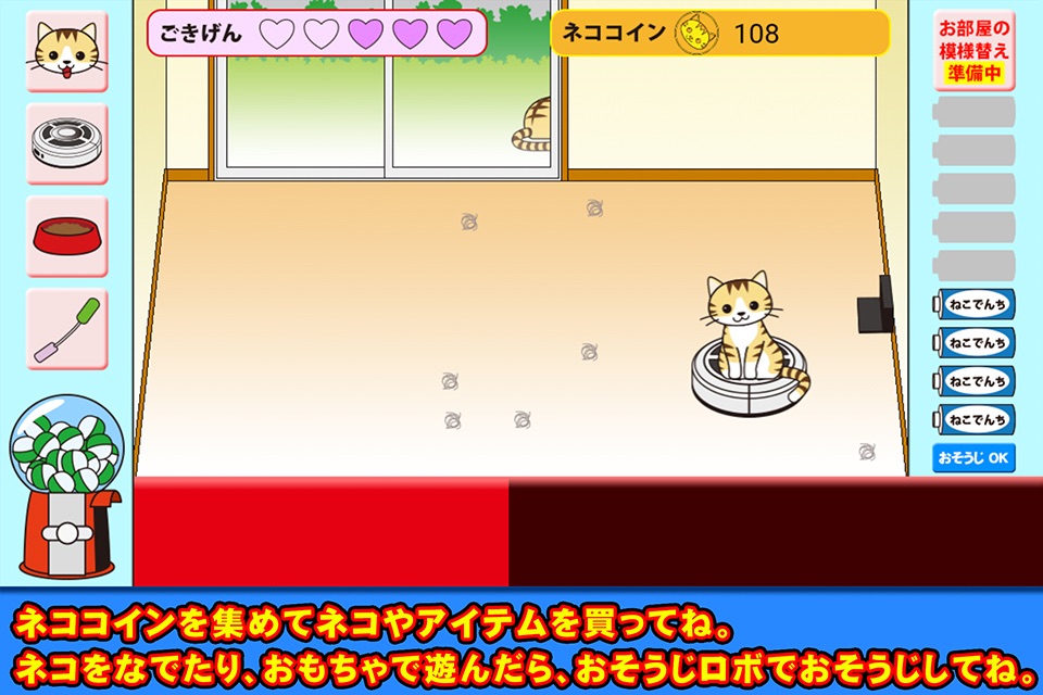 ネコとおそうじロボ【猫と遊ぼう】 screenshot 2