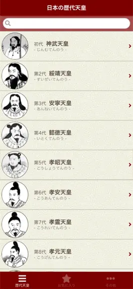 Game screenshot 日本の歴代天皇 apk