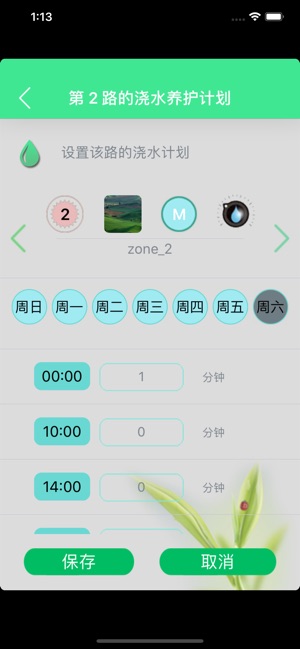 LD智慧灌溉(圖5)-速報App