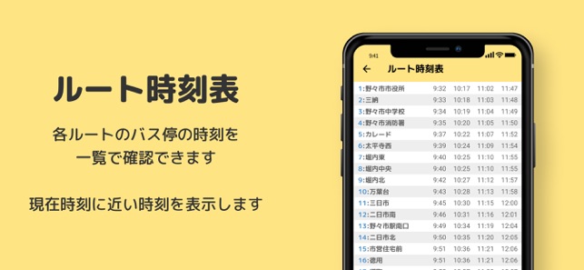 のっティ時刻表 On The App Store