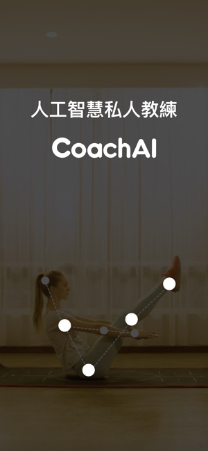 CoachAI - 運動減肥健身軟件(圖4)-速報App