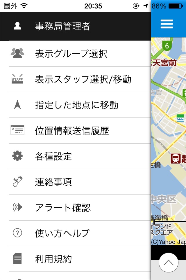 いまどこ＋（どこプラ） for Staff screenshot 3