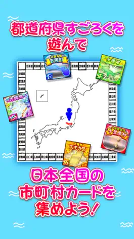 Game screenshot にほんめぐり -すごろくで都道府県市区町村カード収集- mod apk