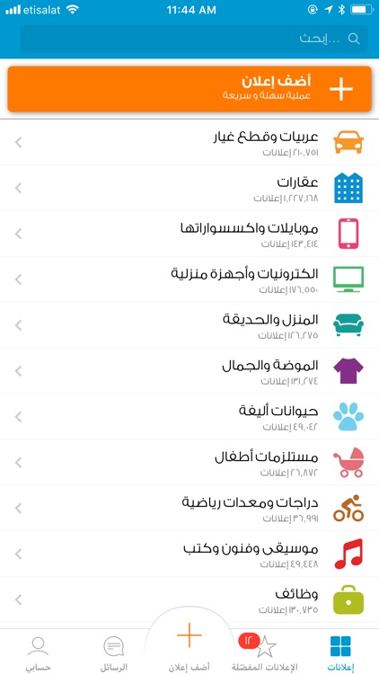 OLX Arabia - أوليكس