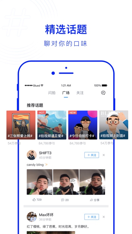 Blued-上小蓝倡导健康生活 screenshot-4