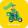 Juad Delivery จ๊วดเดลิเวอรี่