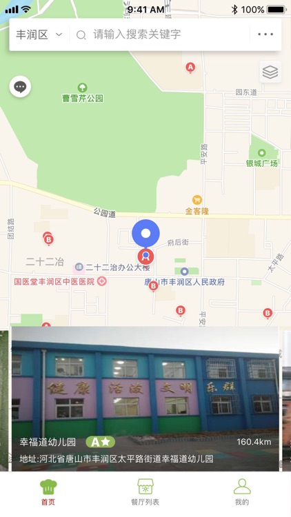 丰润阳光餐饮 screenshot-3