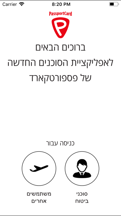 Leadomat by PassportCard Israel Screenshot 2