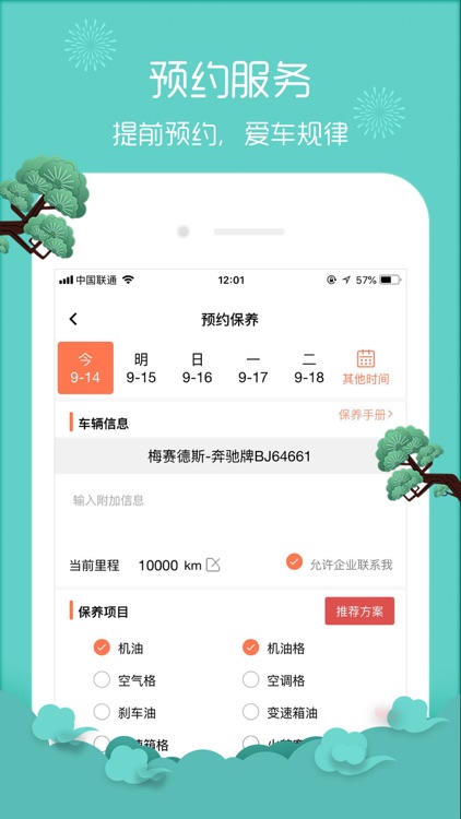 车大夫在线 screenshot-4