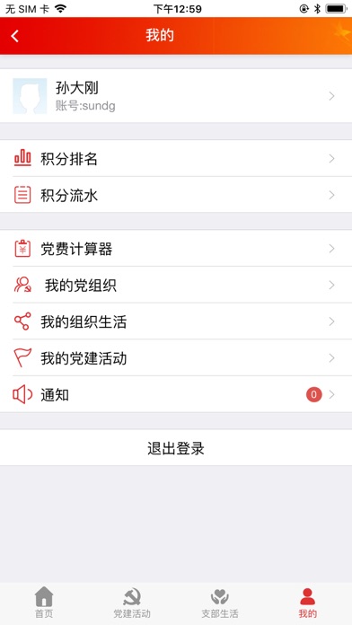 沈阳南湖街道智慧党建 screenshot 4