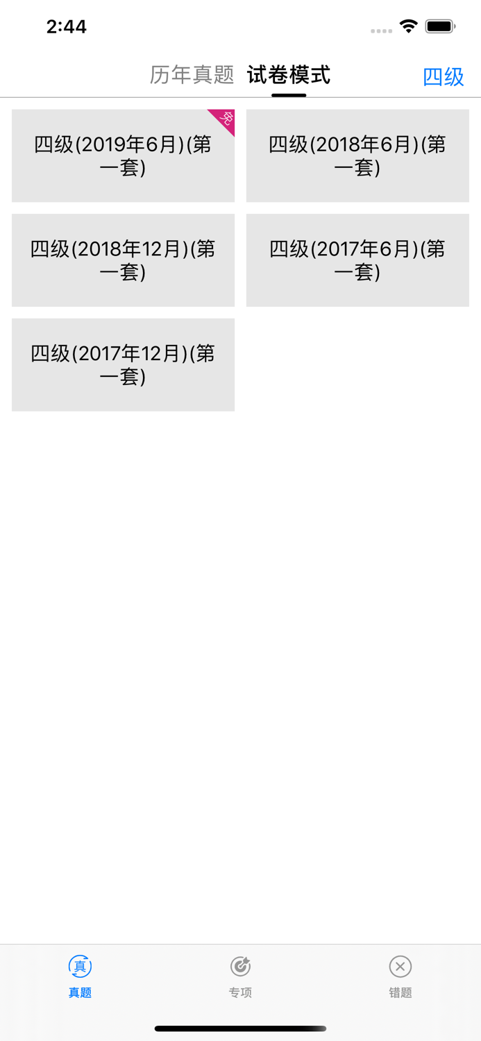 英语四六级真题更好用每日英语练习工具