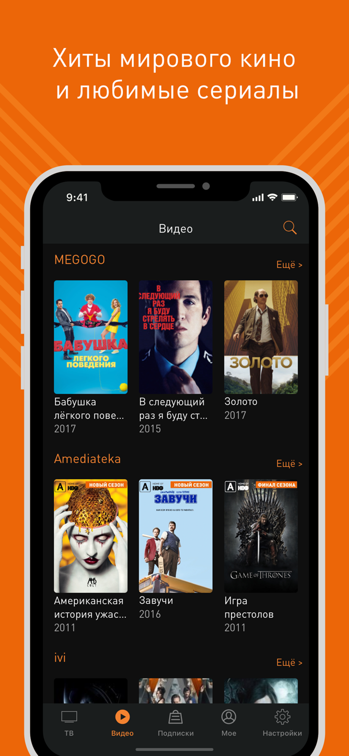 Wifire TV - онлайн ТВ и фильмы