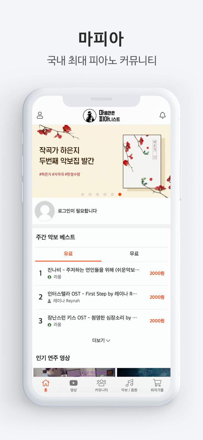 마음만은 피아니스트 마피아  피아노 악보, 연주