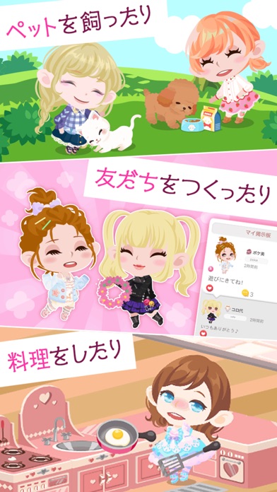 ポケコロ 〜かわいいアバターを作成して楽し... screenshot1