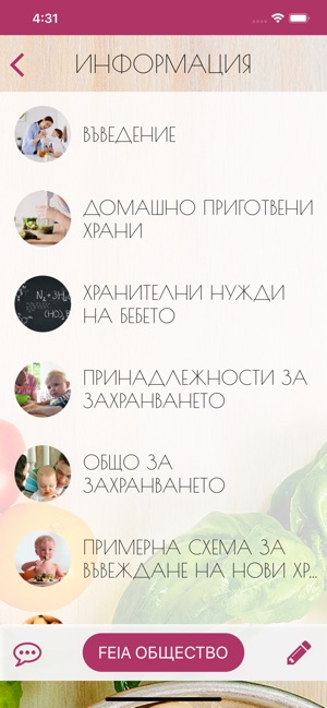 FEIA Захранване(圖4)-速報App