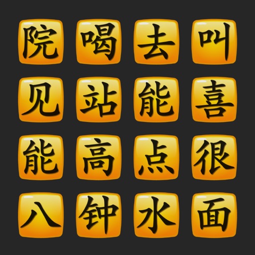 Chinese Character Game HSK
