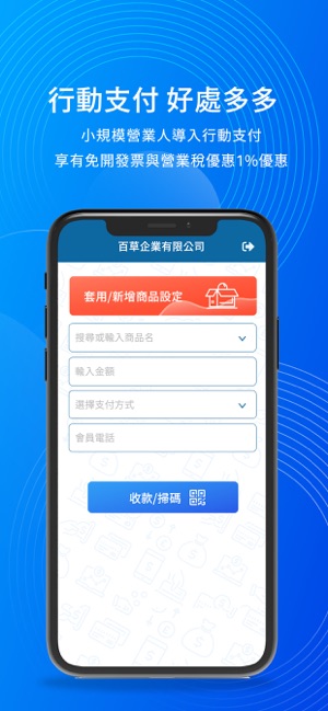 Payware 淘錢包 商家端(圖4)-速報App