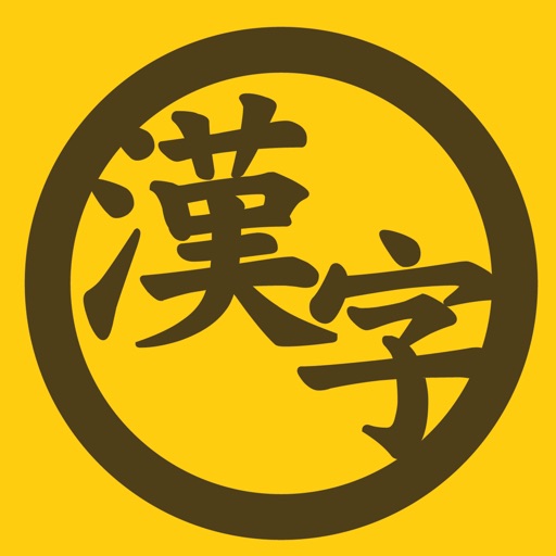 Kanji Renshuu