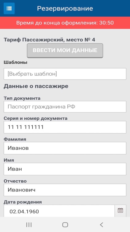 Электронные билеты screenshot-3