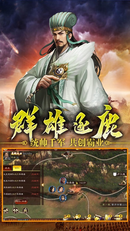 三国争霸之我有上将 screenshot-4