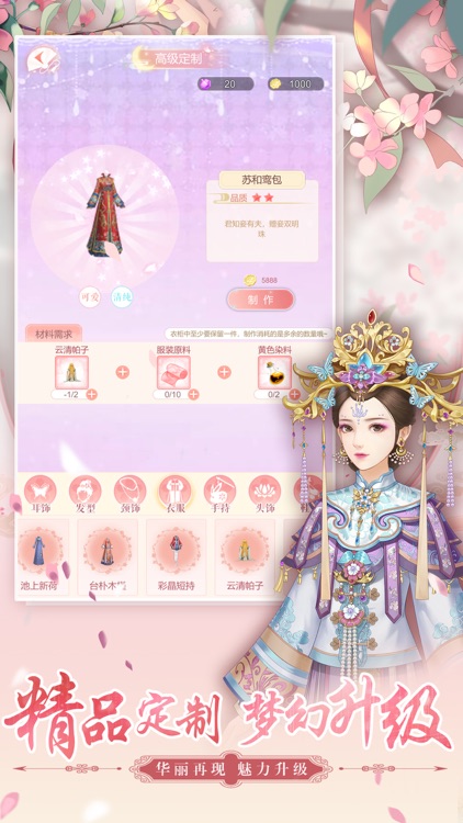 大清盛妃-宫斗换装剧情手游 screenshot-4